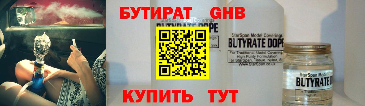 БУТИРАТ жидкий экстази  Вход с VPN  БУТИРАТ  Домодедово 