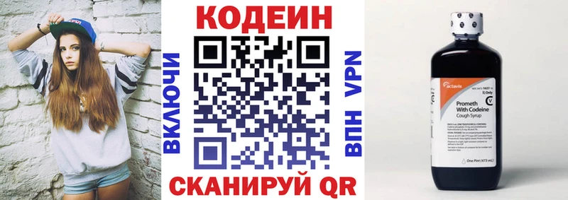 Codein напиток Lean (лин)  купить закладку  Домодедово 