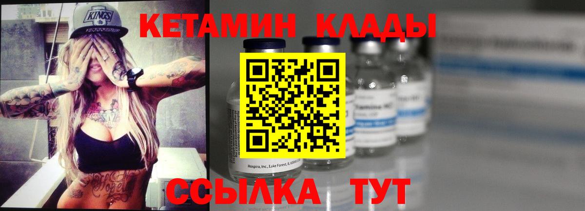 Домодедово  Кетамин VHQ  Вход с VPN 