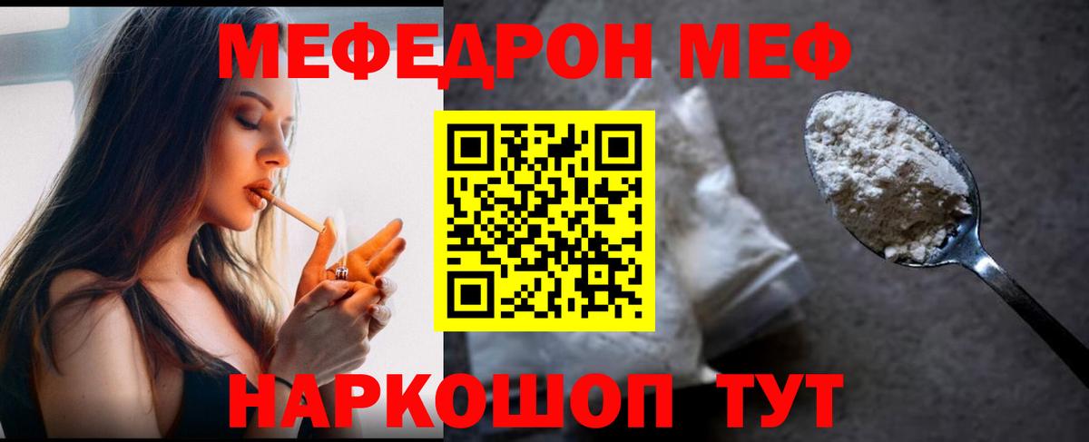 Меф мяу мяу  Домодедово