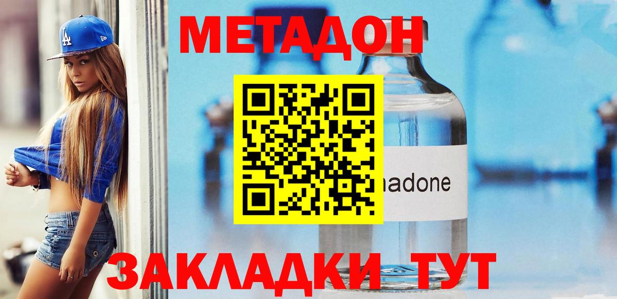 Метадон мёд  МЕТАДОН кристалл  Домодедово  Вход с VPN 